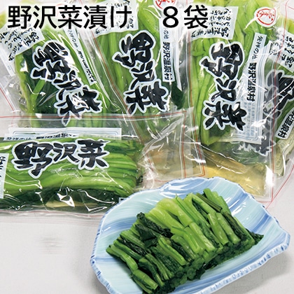 野沢菜漬け　８袋 送料込み