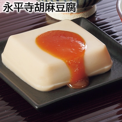 永平寺胡麻豆腐 送料込み