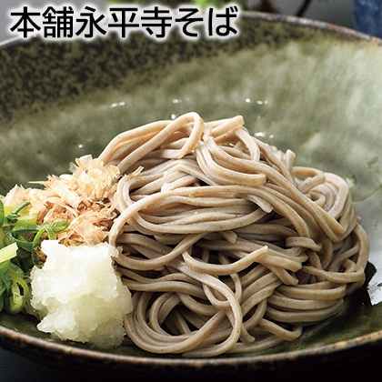 本舗永平寺そば 送料込み