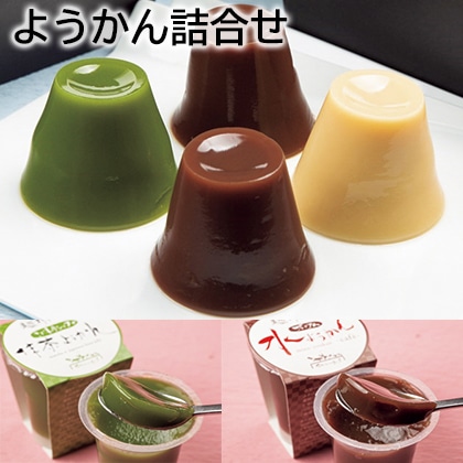 ようかん詰合せ 送料込み