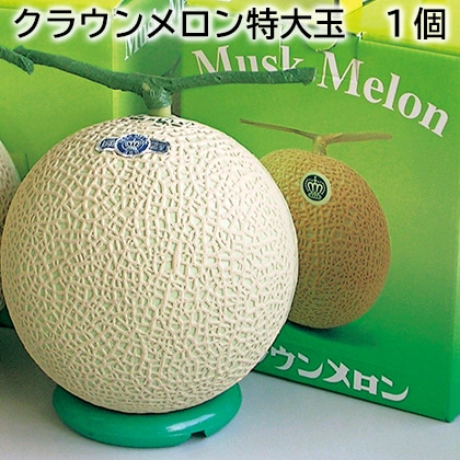 クラウンメロン特大玉　１個 送料込み