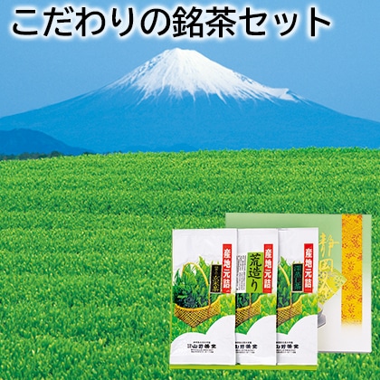 こだわりの銘茶セット 送料込み