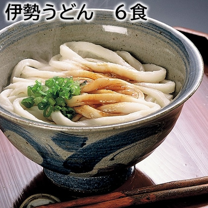 伊勢うどん　６食 送料込み