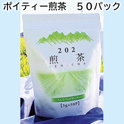 ポイティー煎茶　５０パック 送料込み
