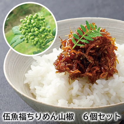 伍魚福ちりめん山椒　６個セット 送料込み