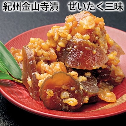 紀州金山寺漬　ぜいたく三昧 送料込み