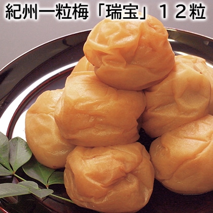 紀州一粒梅「瑞宝」１２粒 送料込み