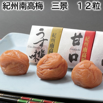 紀州南高梅　三景　１２粒 送料込み