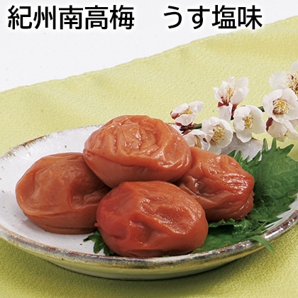 紀州南高梅　うす塩味 送料込み