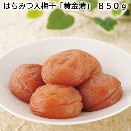 はちみつ入梅干「黄金漬」　８５０ｇ 送料込み