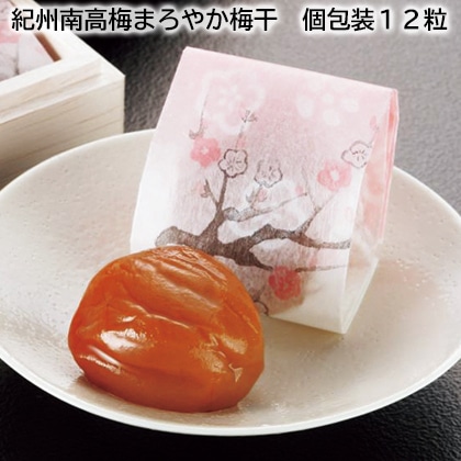 紀州南高梅まろやか梅干　個包装１２粒 送料込み