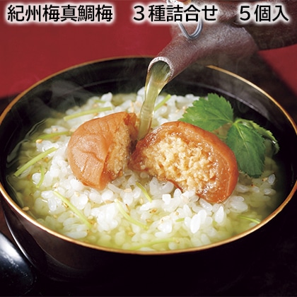 紀州梅真鯛梅　３種詰合せ　５個入 送料込み