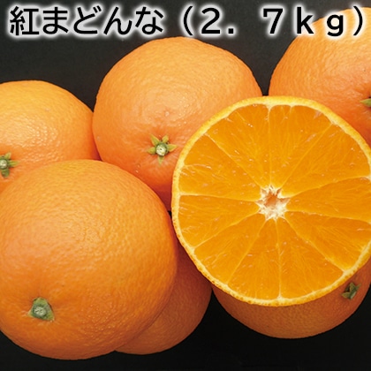 紅まどんな（２．７ｋｇ） 送料込み