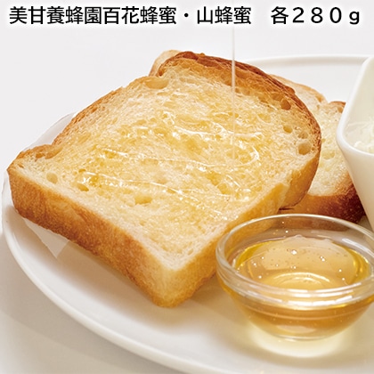 美甘養蜂園百花蜂蜜・山蜂蜜　各２８０ｇ 送料込み