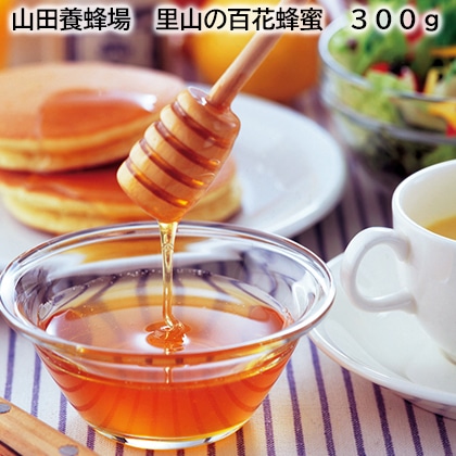 山田養蜂場　里山の百花蜂蜜　３００ｇ 送料込み