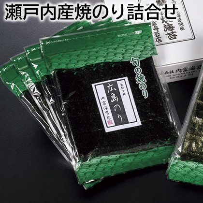 瀬戸内産焼のり詰合せ 送料込み