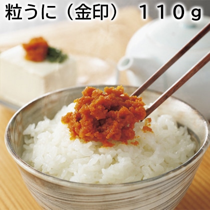 粒うに（金印）　１１０ｇ 送料込み