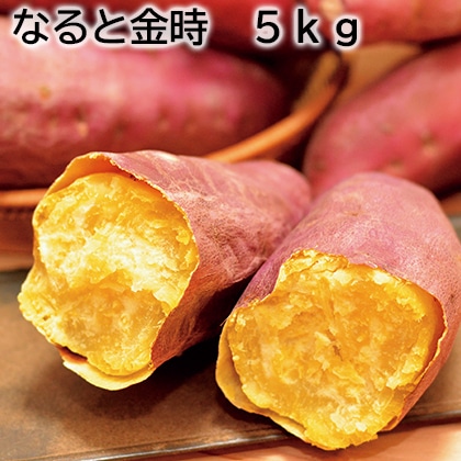 なると金時　５ｋｇ 送料込み