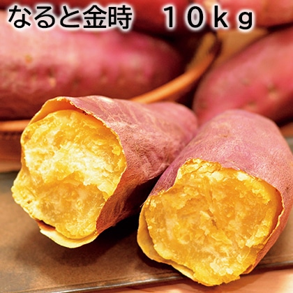 なると金時　１０ｋｇ 送料込み