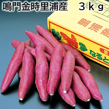 鳴門金時里浦産　３ｋｇ 送料込み