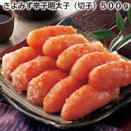 きよみず辛子明太子（切子）５００ｇ 送料込み