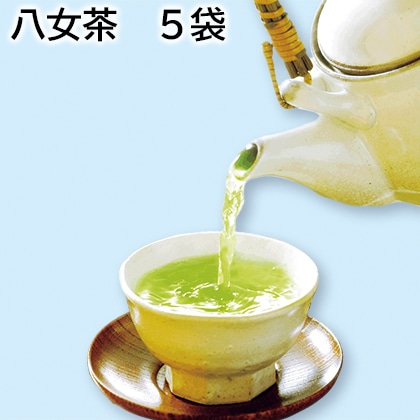 八女茶　５袋 送料込み