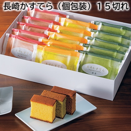 長崎かすてら（個包装）１５切れ 送料込み