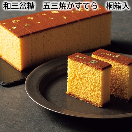 和三盆糖　五三焼かすてら　桐箱入 送料込み