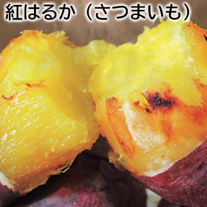 紅はるか（さつまいも） 送料込み