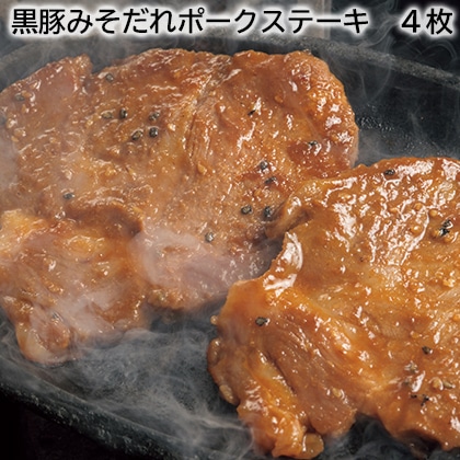 黒豚みそだれポークステーキ　４枚 送料込み
