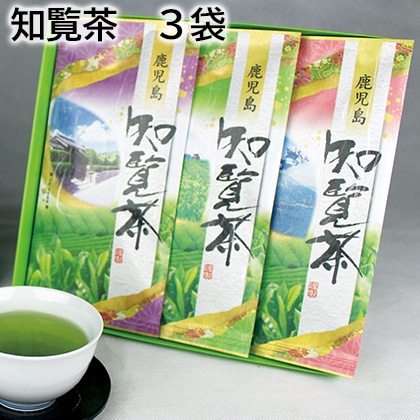 知覧茶　３袋 送料込み