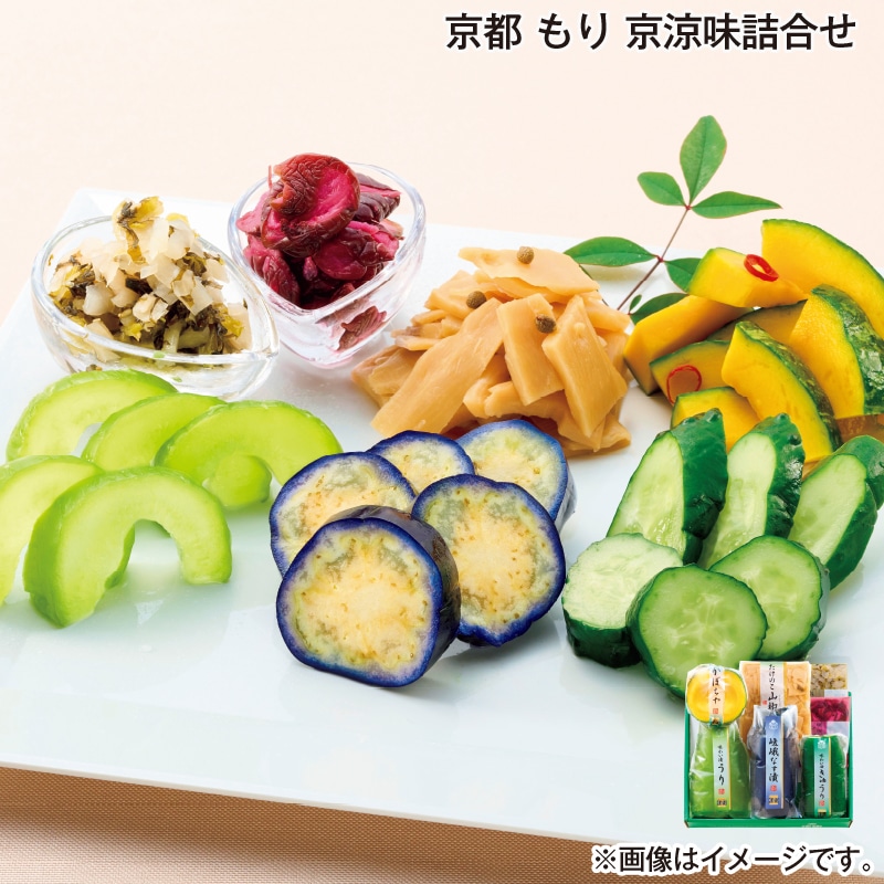 お中元 京都　もり　京涼味詰合せ 御中元 夏ギフト ギフト 贈答 送料込み