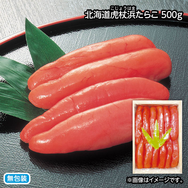 お歳暮 北海道虎杖浜たらこ　５００ｇ 送料込み