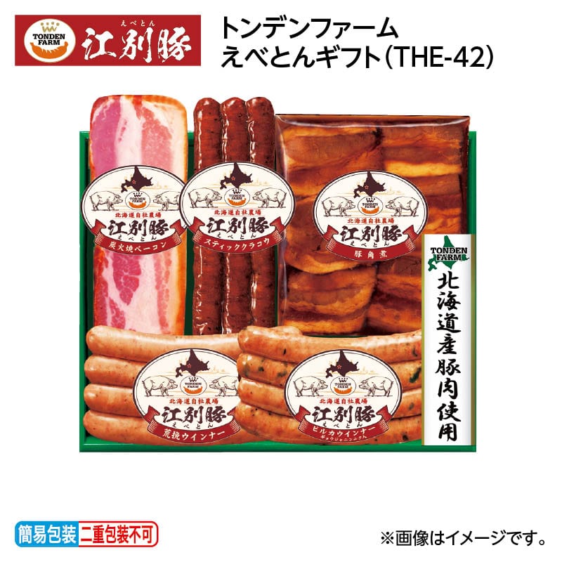 お歳暮 トンデンファームえべとんギフト（ＴＨＥ－４２） 送料込み