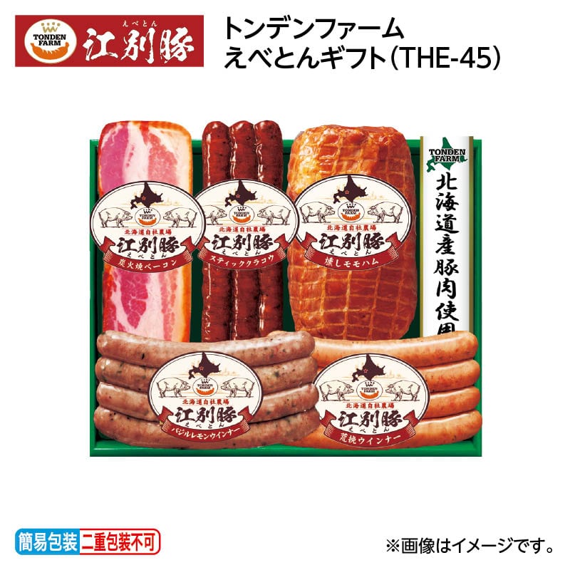 お歳暮 トンデンファームえべとんギフト（ＴＨＥ－４５） 送料込み