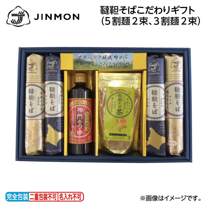 お歳暮 韃靼そばこだわりギフト（５割麺２束、３割麺２束） 送料込み