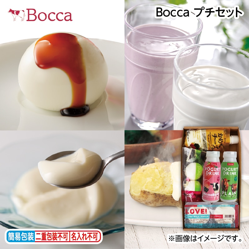 お歳暮 Ｂｏｃｃａ　プチセット 送料込み