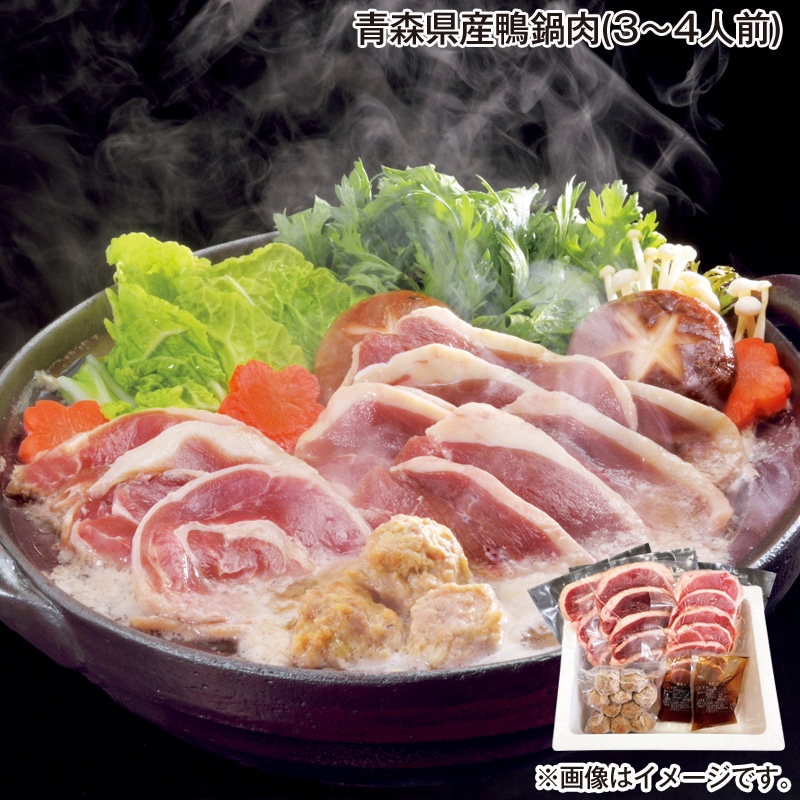 お歳暮 青森県産鴨鍋肉（３～４人前） 送料込み