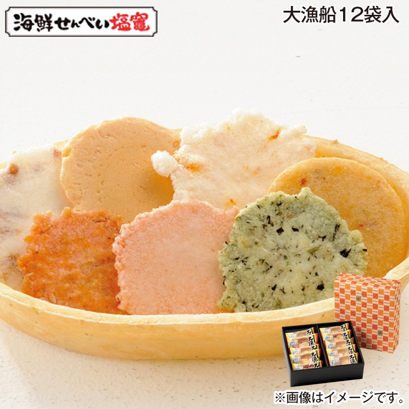 お歳暮 大漁船１２袋入 送料込み