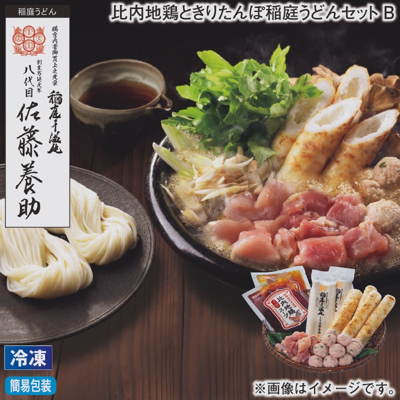 お歳暮 【冷凍】比内地鶏ときりたんぽ稲庭うどんセットＢ 冬ギフト 送料込み