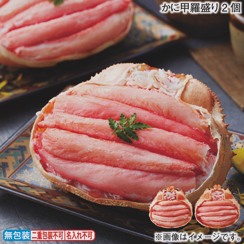 お歳暮 かに甲羅盛り　２個 冬ギフト 送料込み