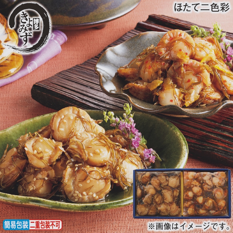お歳暮 ほたて二色彩 冬ギフト 送料込み