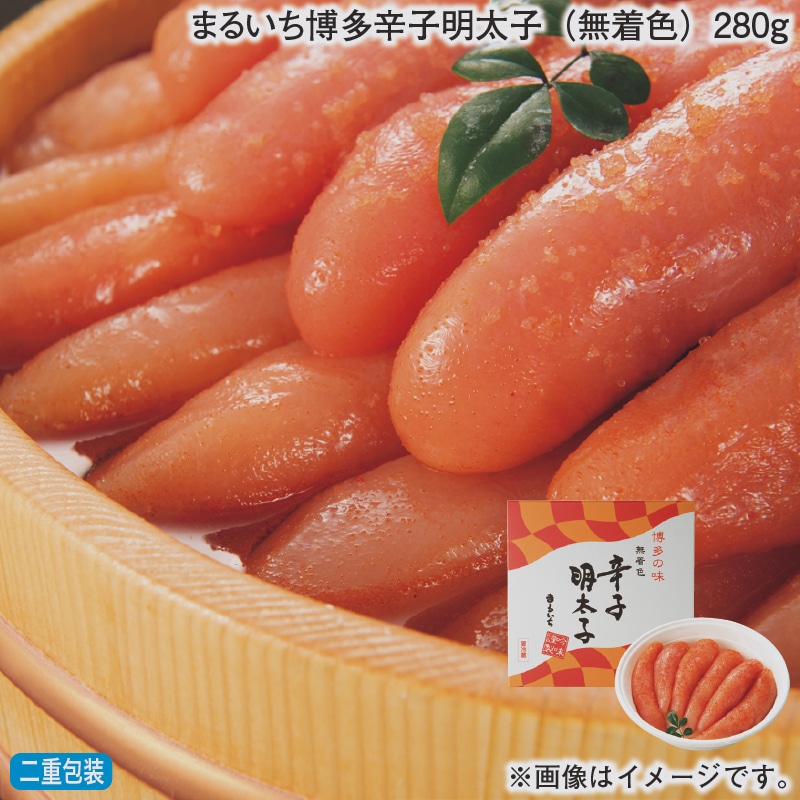 お歳暮 まるいち博多辛子明太子（無着色）２８０ｇ 冬ギフト 送料込み