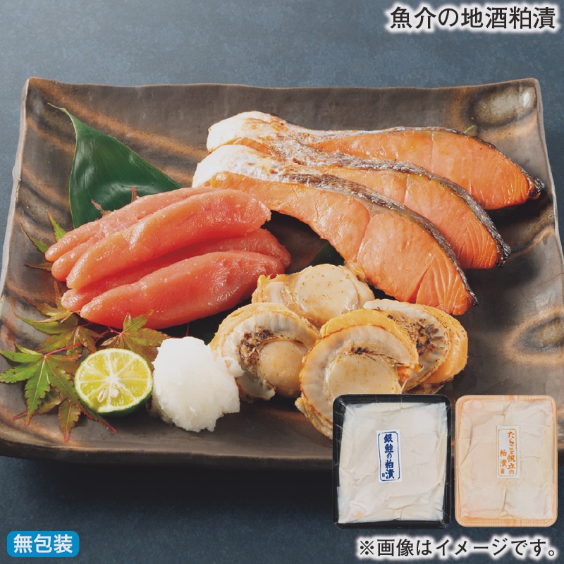 お歳暮 魚介の地酒粕漬 冬ギフト 送料込み