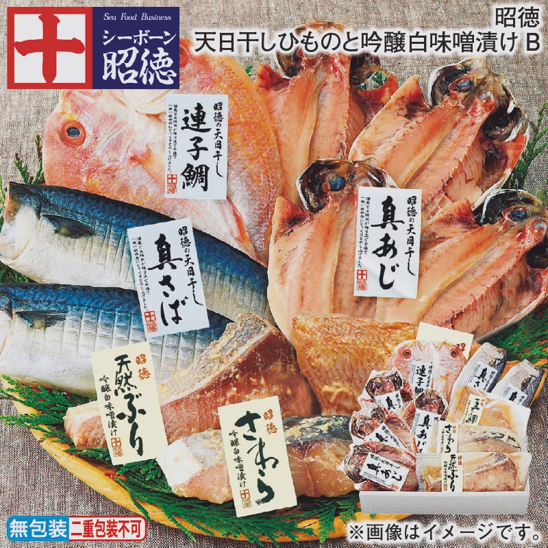 お歳暮 昭徳　天日干しひものと吟醸白味噌漬けＢ 冬ギフト 送料込み