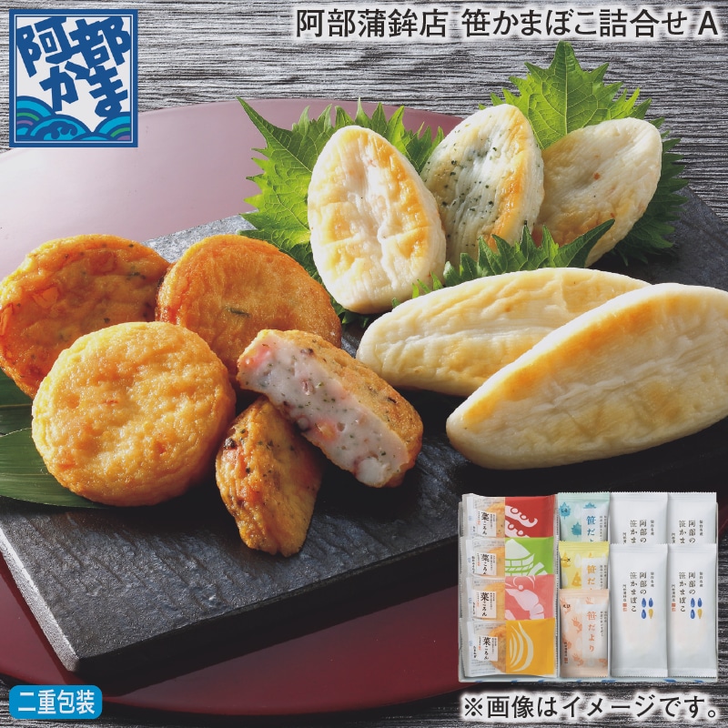 お歳暮 阿部蒲鉾店　笹かまぼこ詰合せＡ 冬ギフト 送料込み