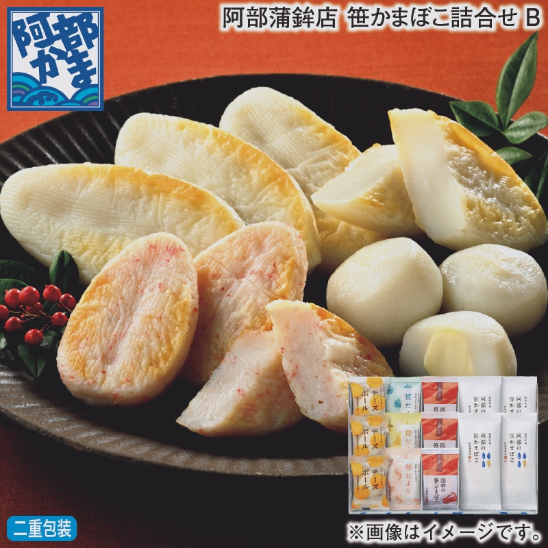 お歳暮 阿部蒲鉾店　笹かまぼこ詰合せＢ 冬ギフト 送料込み