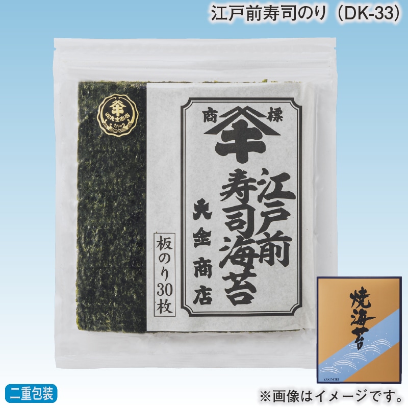 お歳暮 江戸前寿司のり（ＤＫ－３３） 冬ギフト 送料込み
