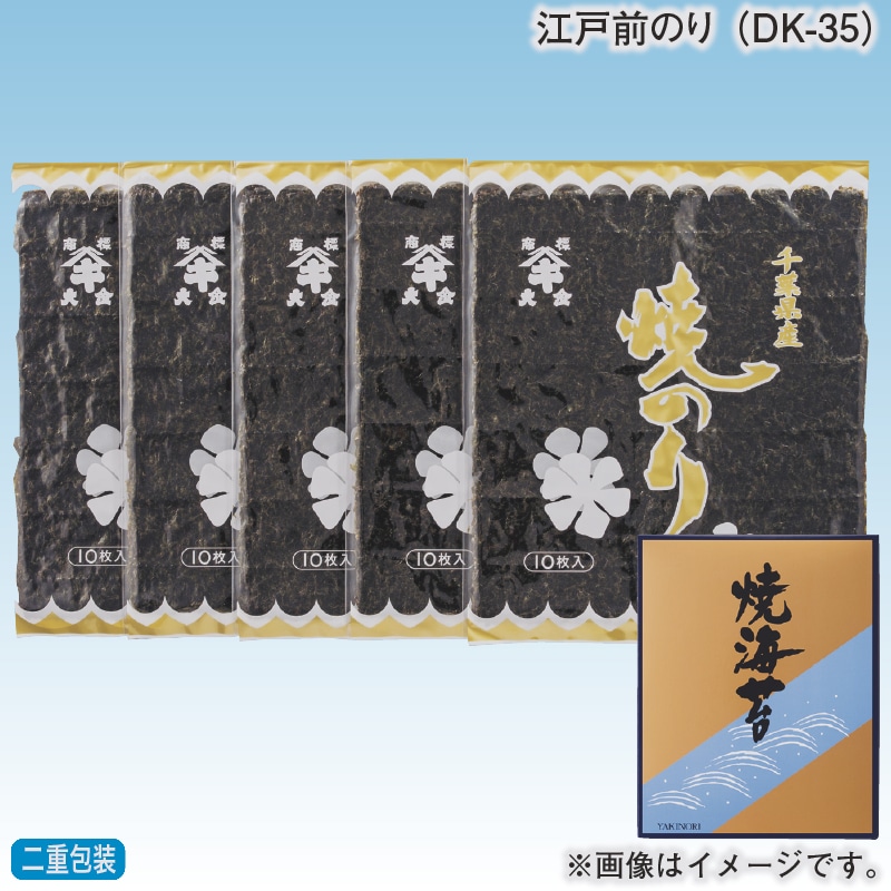 お歳暮 江戸前のり（ＤＫ－３５） 冬ギフト 送料込み