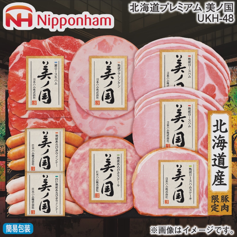 お歳暮 北海道　プレミアム　美ノ国　ＵＫＨ－４８ 冬ギフト 送料込み